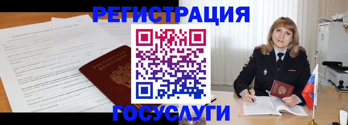 прописка для работы в Ревде